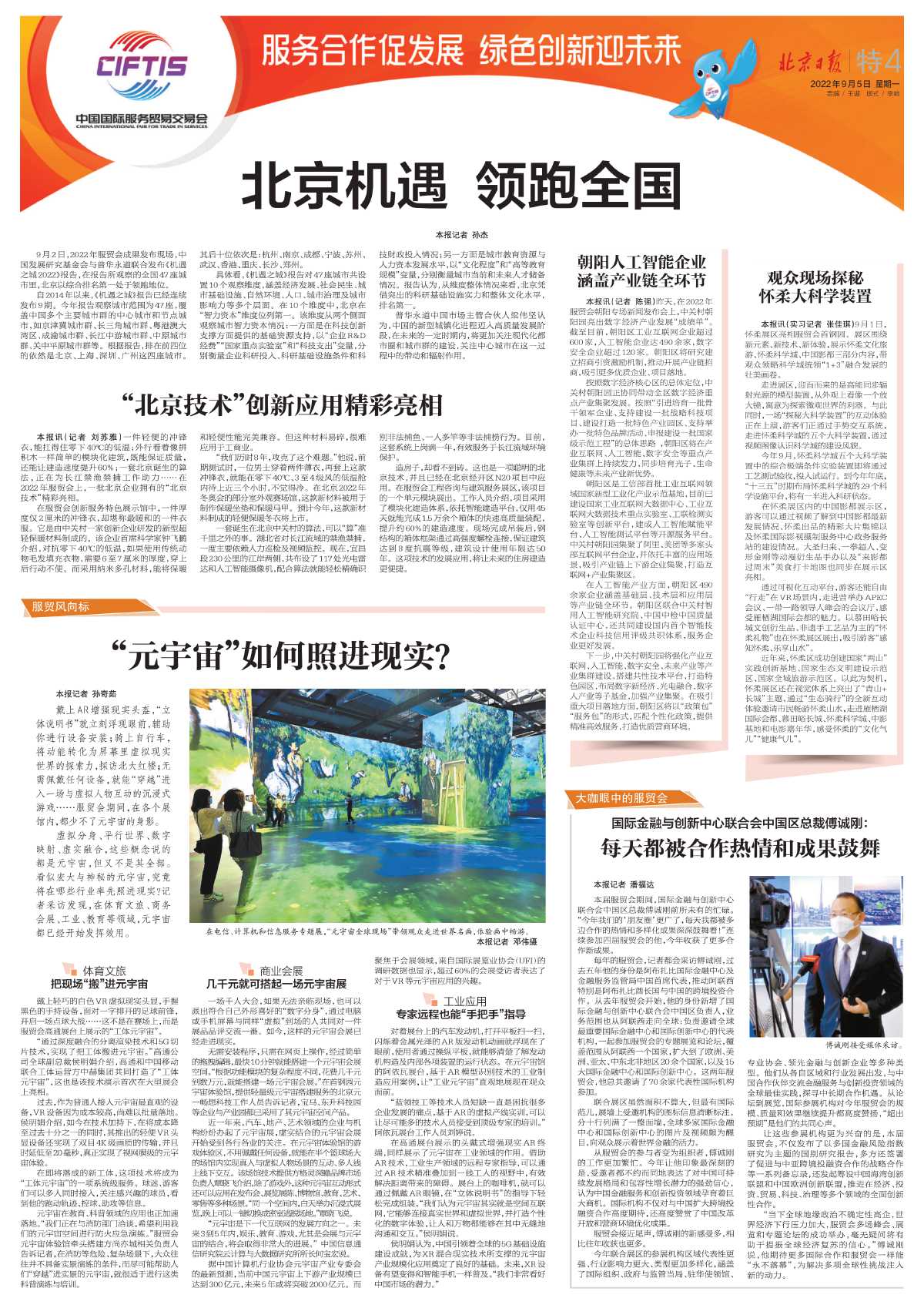 北京日报20220905-24.jpg
