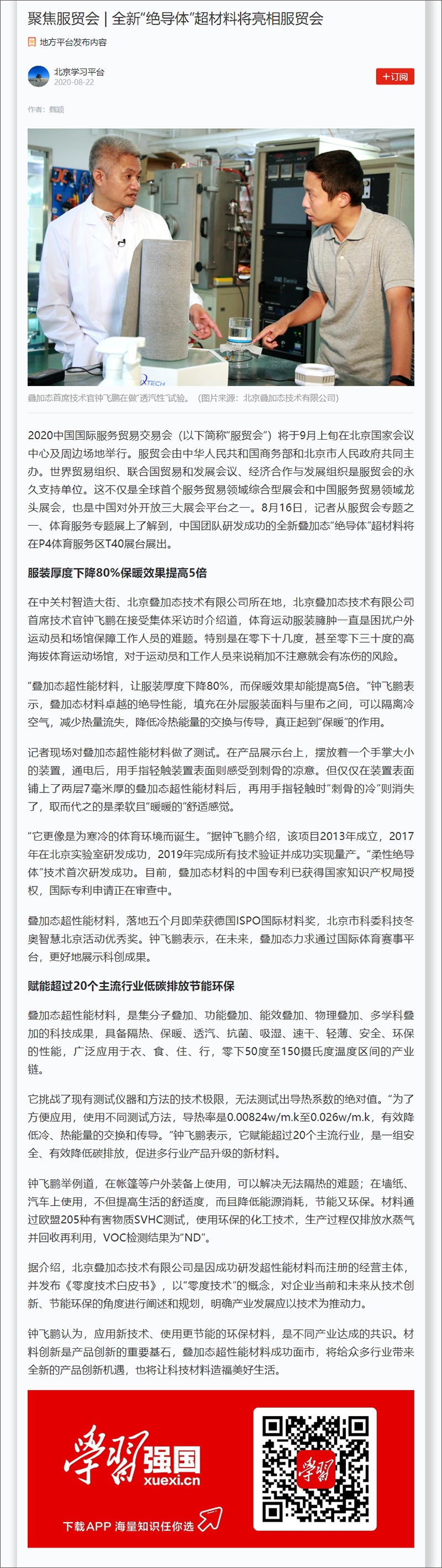 聚焦服贸会 _ 全新“绝导体”超材料将亮相服贸会.png