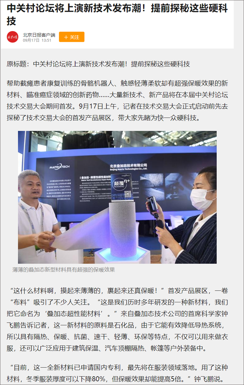 中关村论坛将上演新技术发布潮！提前探秘这些硬科技_手机新浪网.png