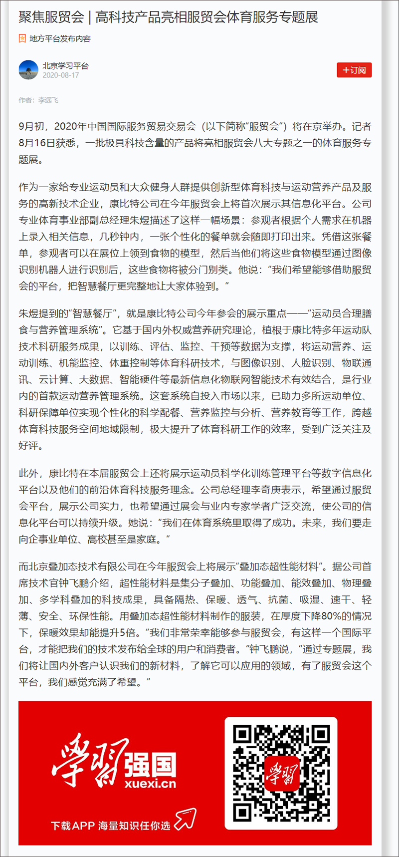 聚焦服贸会 _ 高科技产品亮相服贸会体育服务专题展.png