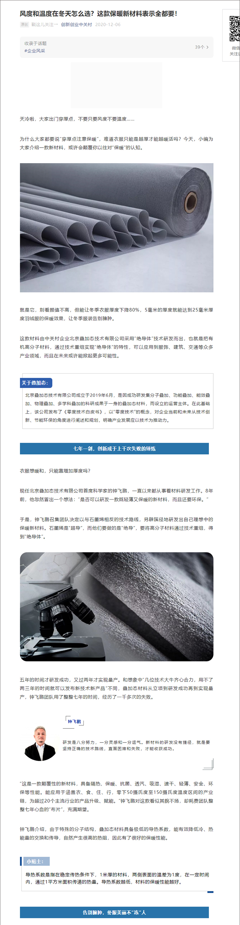风度和温度在冬天怎么选？这款保暖新材料表示全都要！-1.jpg