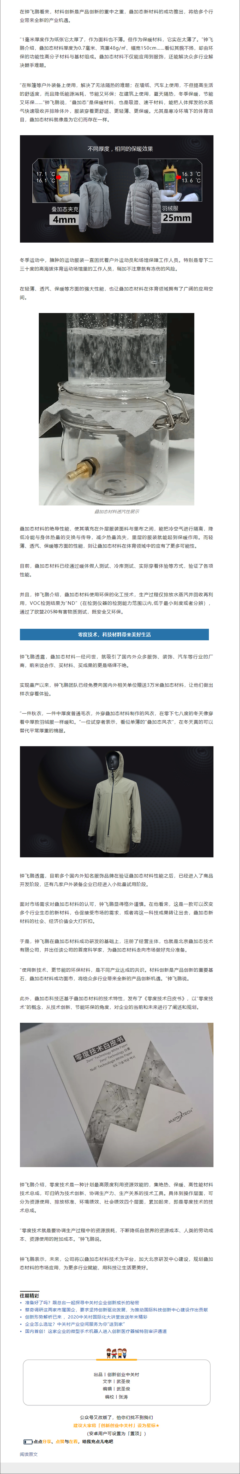 风度和温度在冬天怎么选？这款保暖新材料表示全都要！-2.jpg