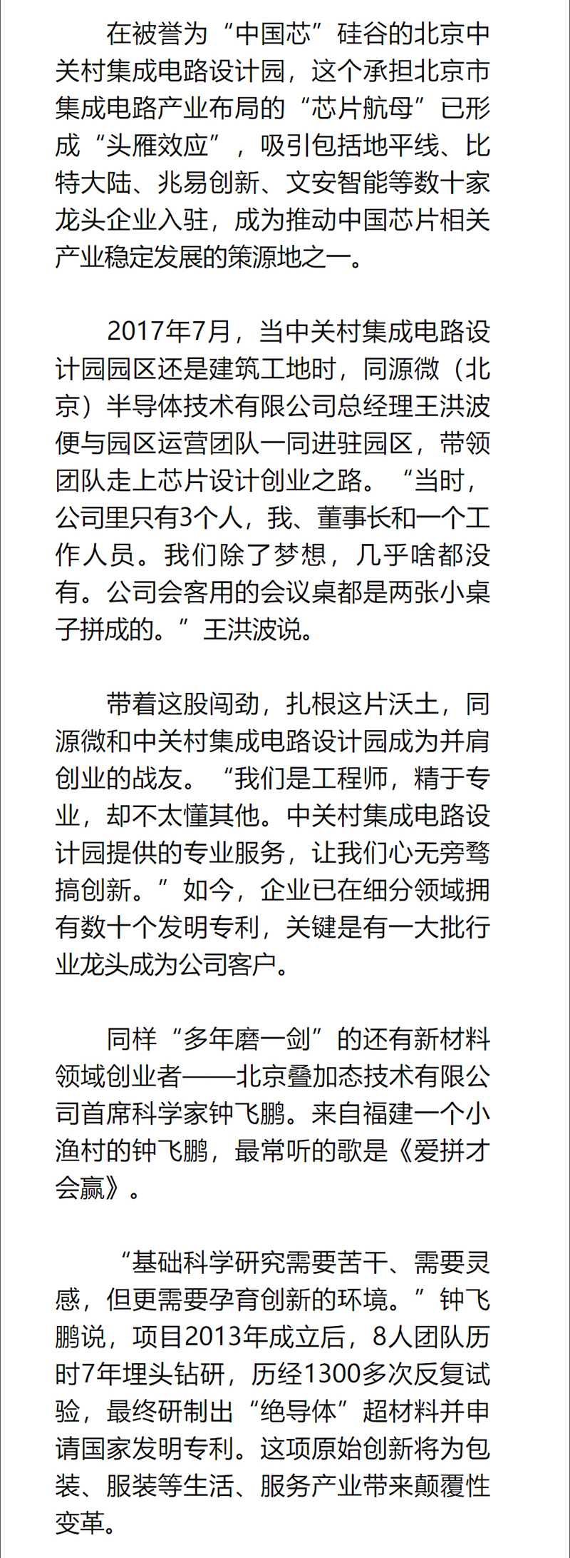 瞭望丨中关村的使命 - 新华社客户端-2-1-2.jpg