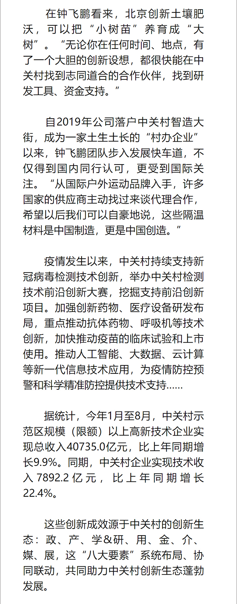瞭望丨中关村的使命 - 新华社客户端-2-1.jpg