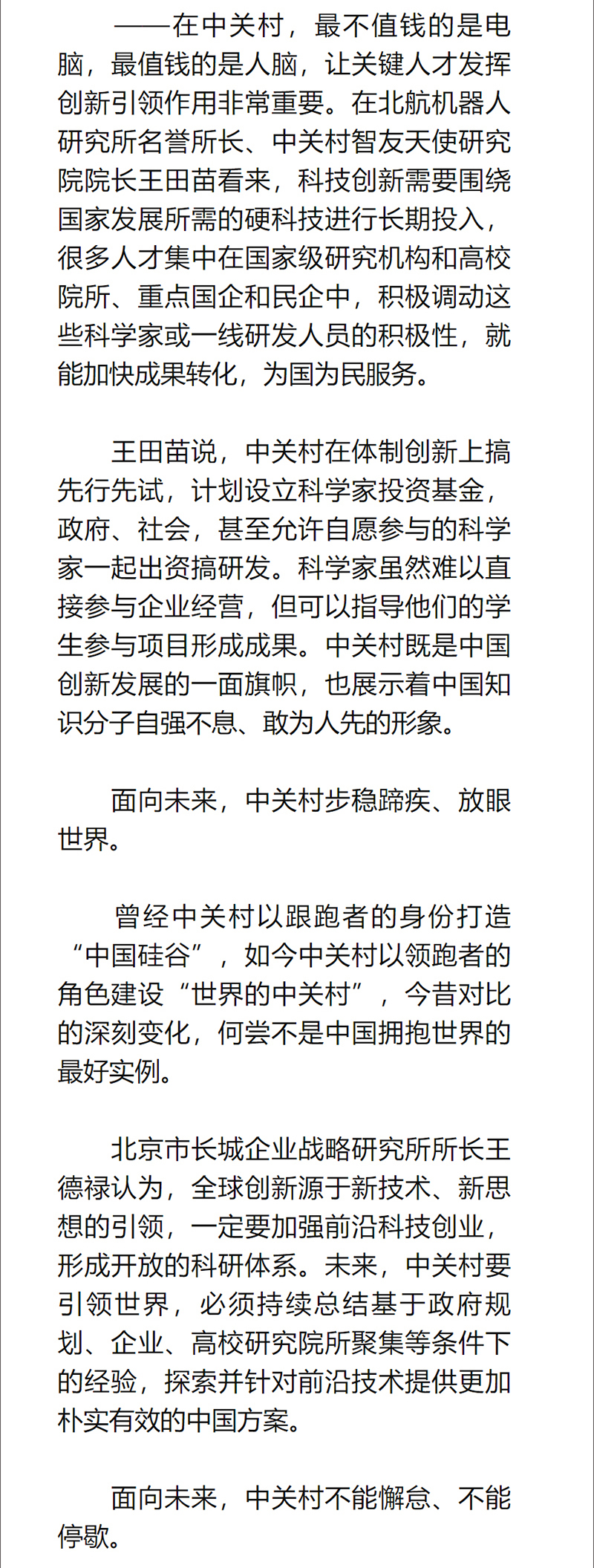 瞭望丨中关村的使命 - 新华社客户端-6-1.jpg