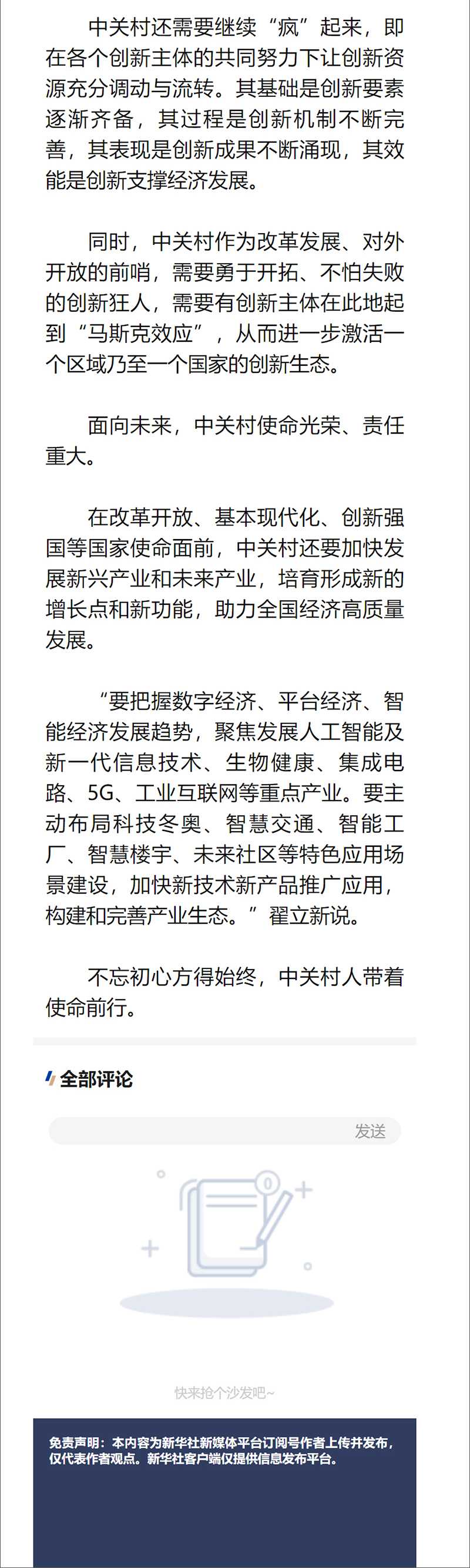 瞭望丨中关村的使命 - 新华社客户端-6-2.jpg