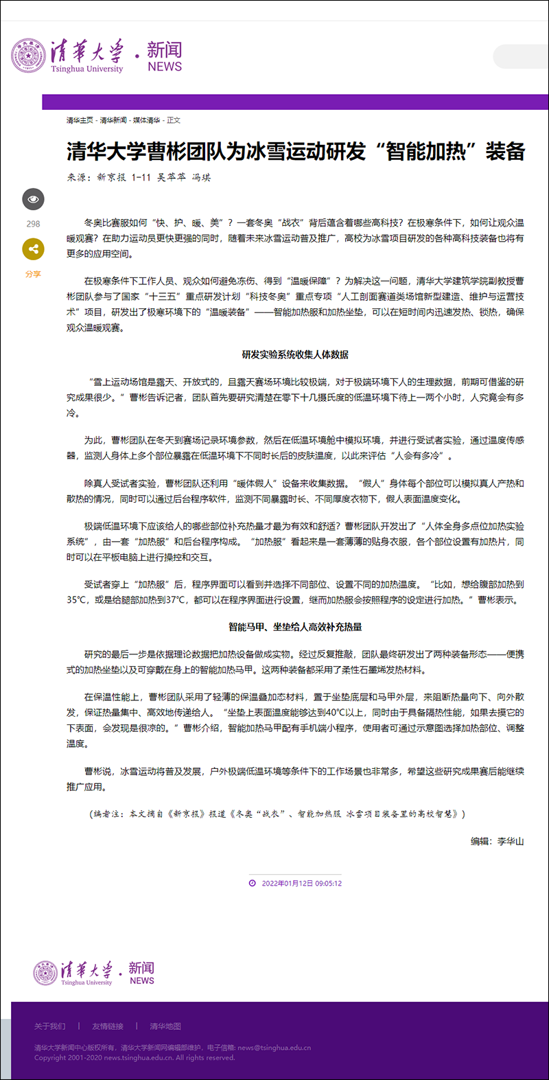清华大学曹彬团队为冰雪运动研发“智能加热”装备-清华大学.png