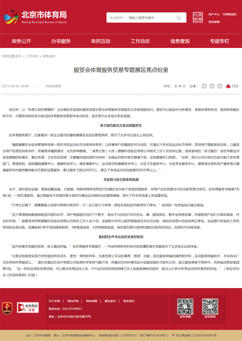 服贸会体育服务贸易专题展区亮点纷呈 - 北京市体育局网站.png