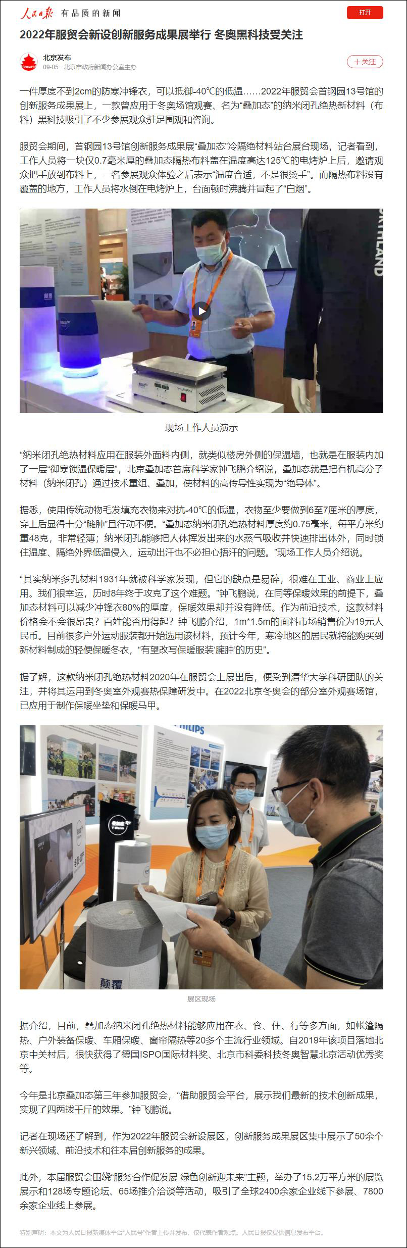 人民日报新媒体-全文.jpg