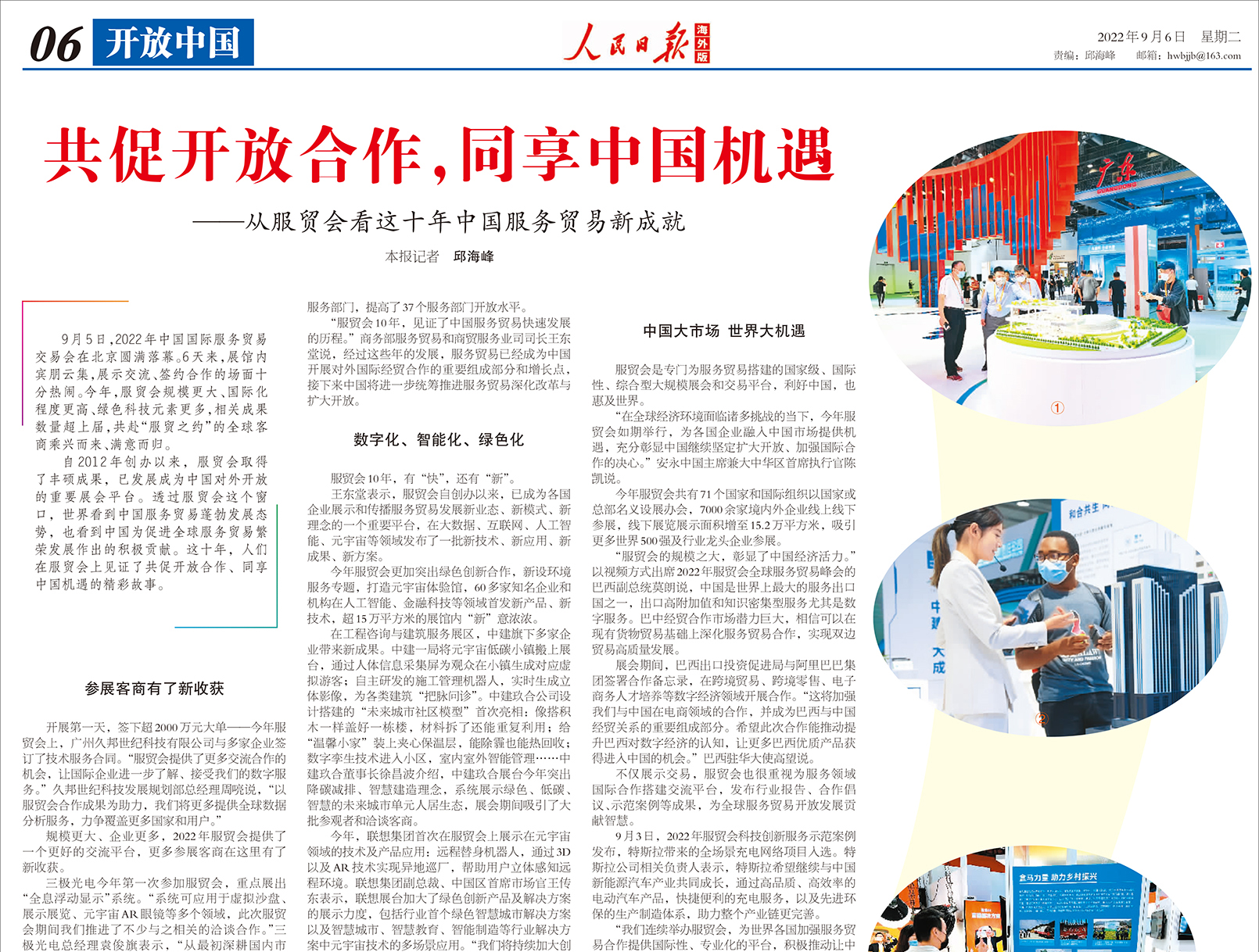 人民日报（海外版）20220906-06-1.jpg