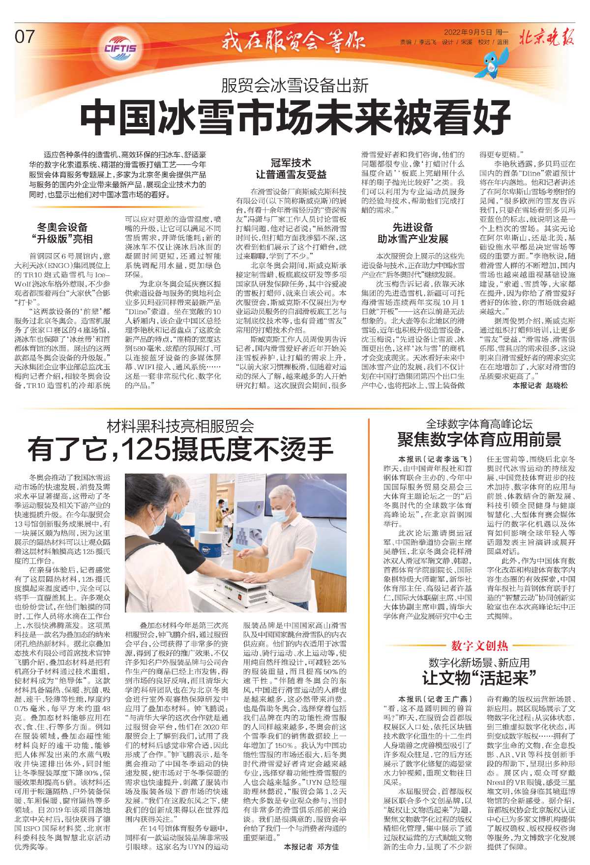 北京晚报20220905-07.jpg