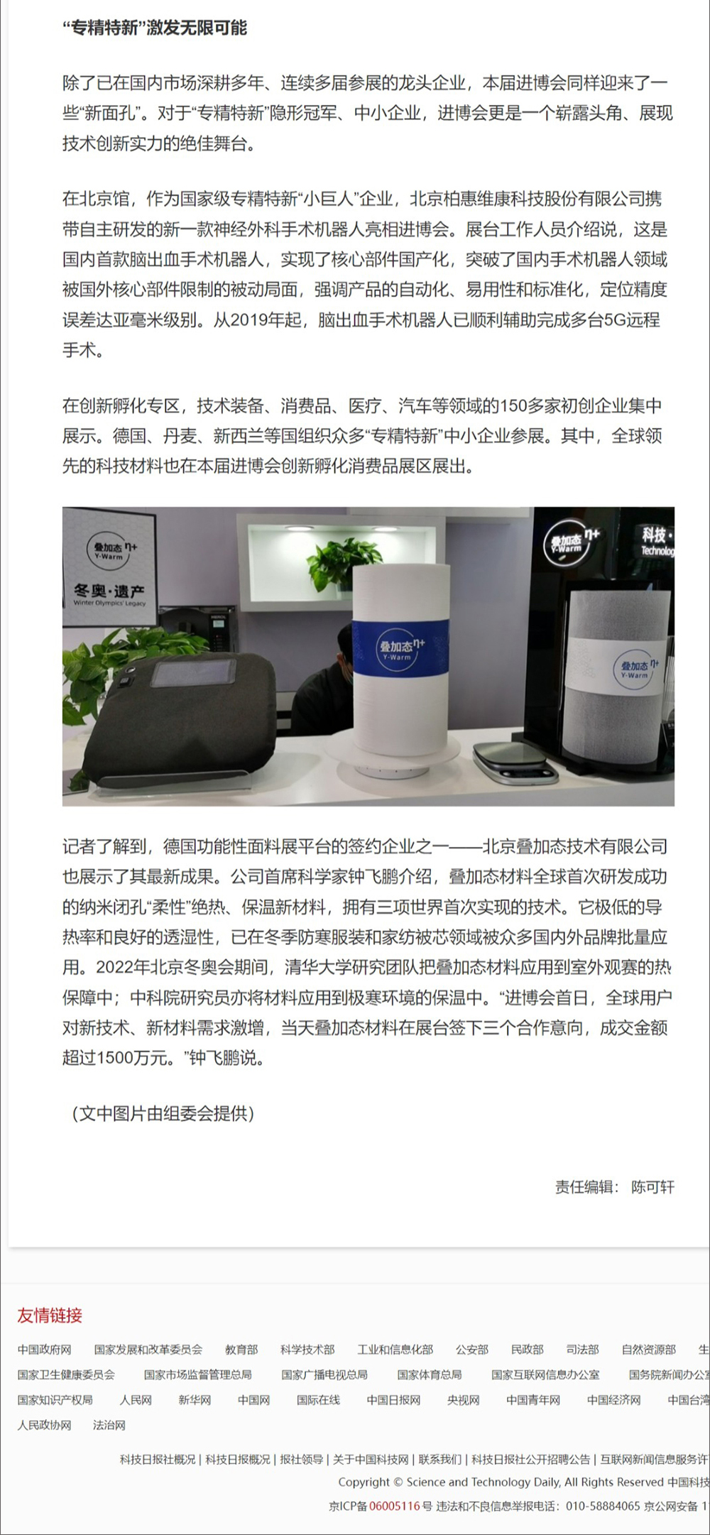 科技日报-2.jpg