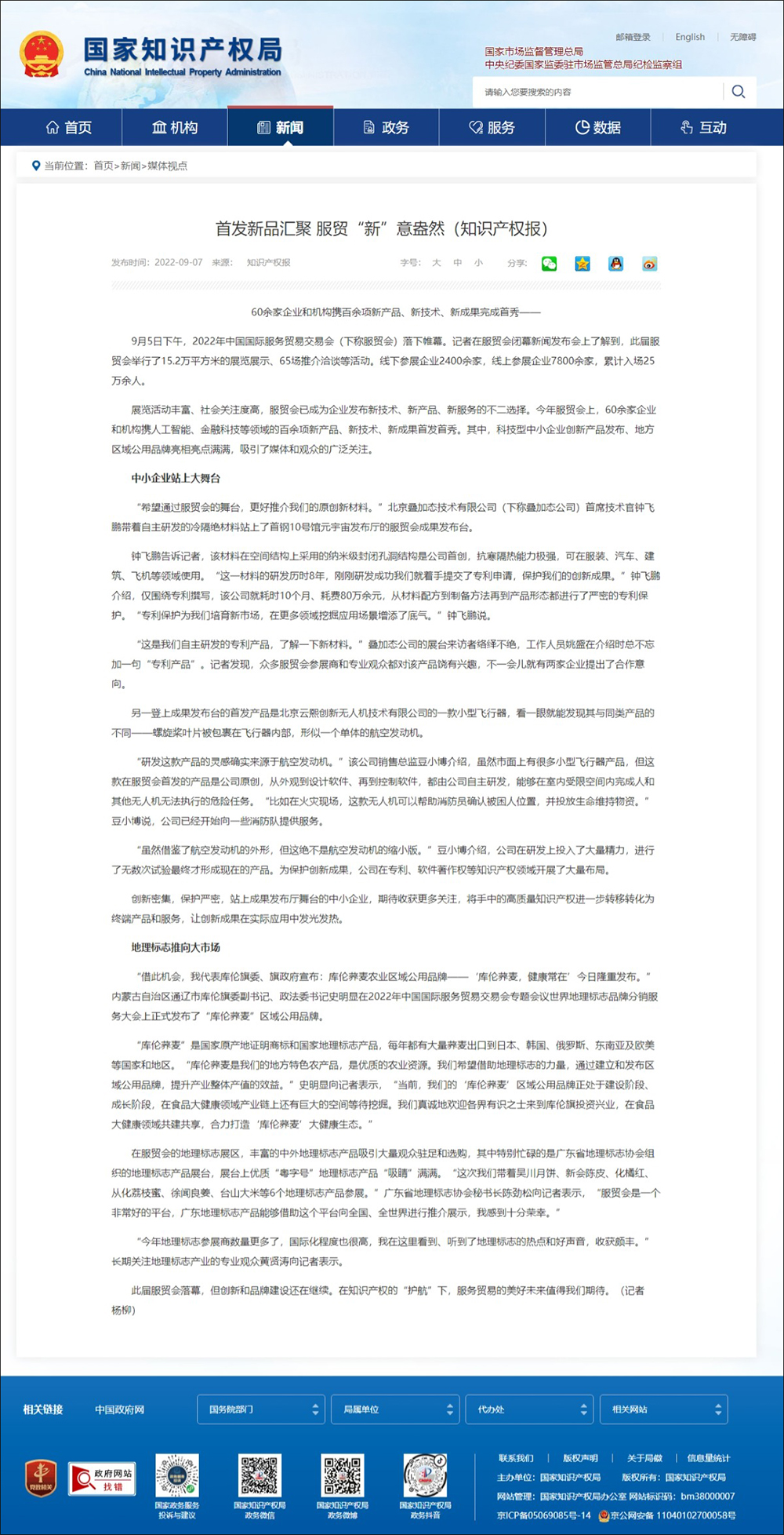 网页捕获_9-3-2023_85319_www.cnipa.gov.cn.jpg