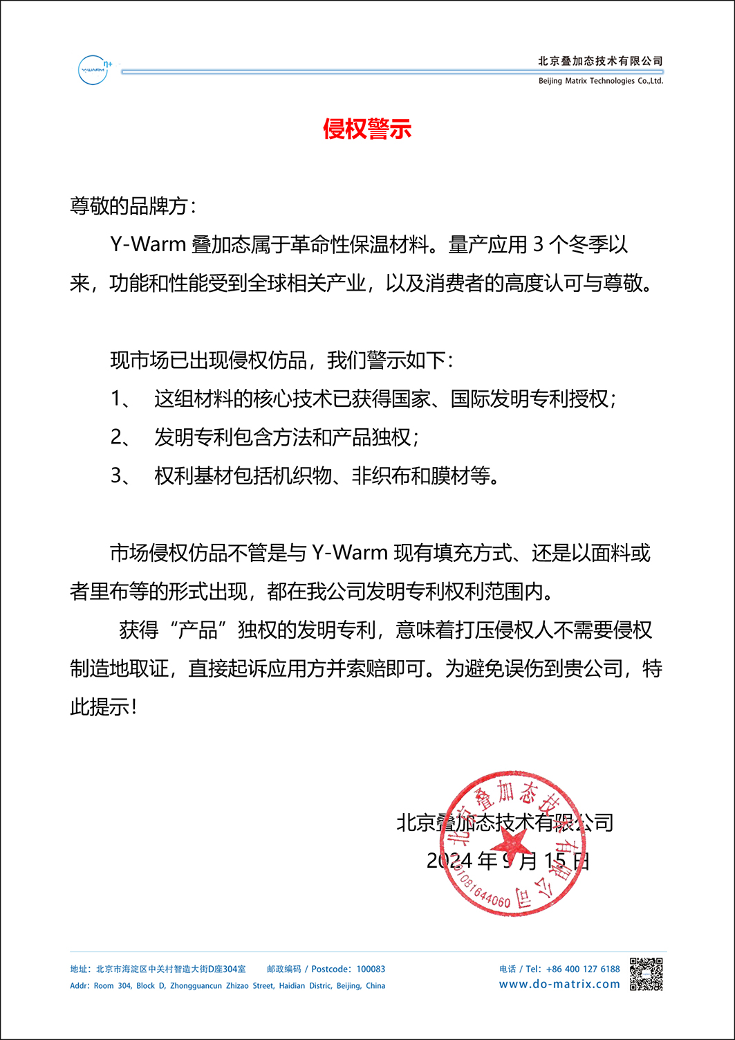 侵权警示-2.jpg