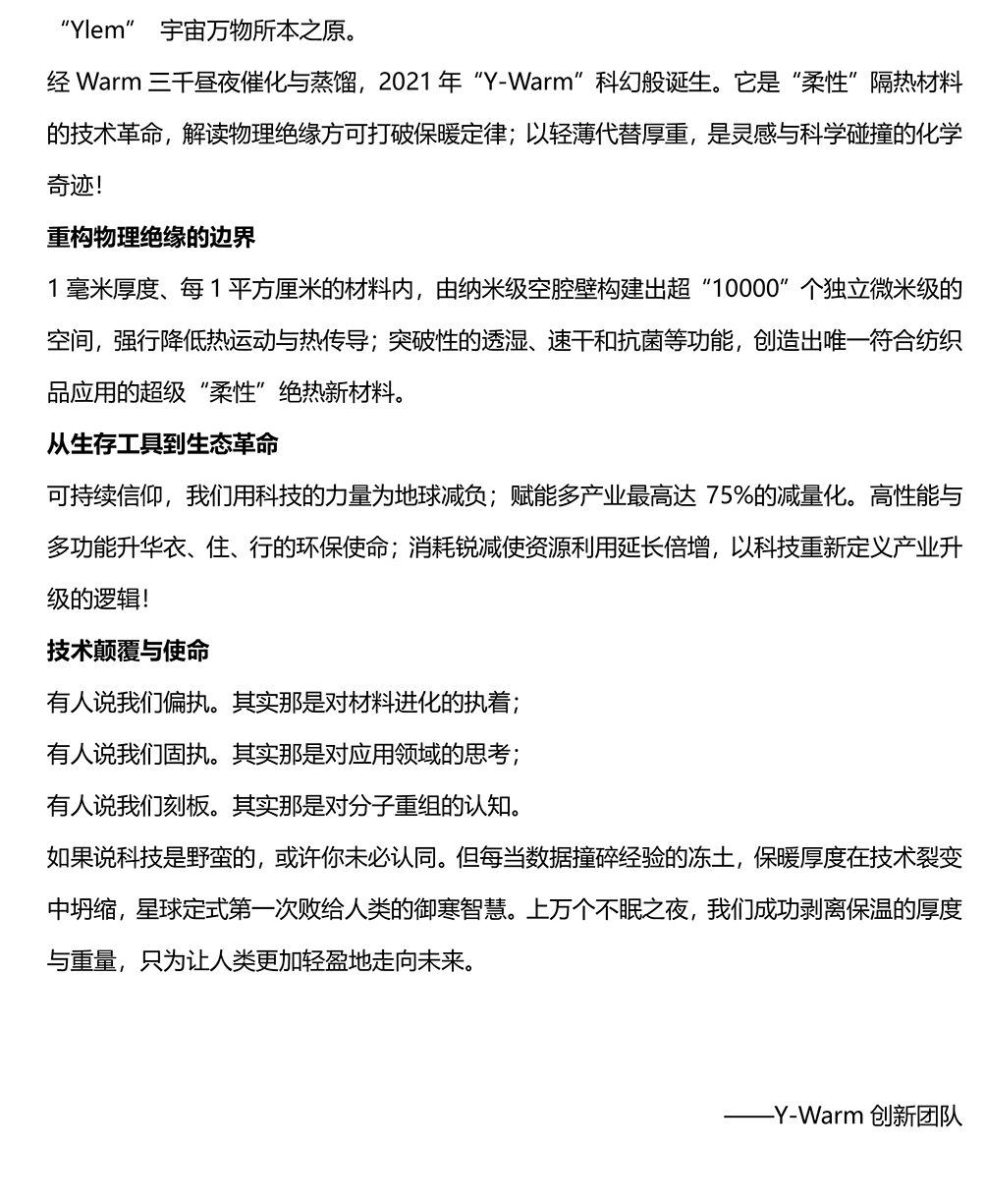 Y-Warm品牌故事1-1.jpg