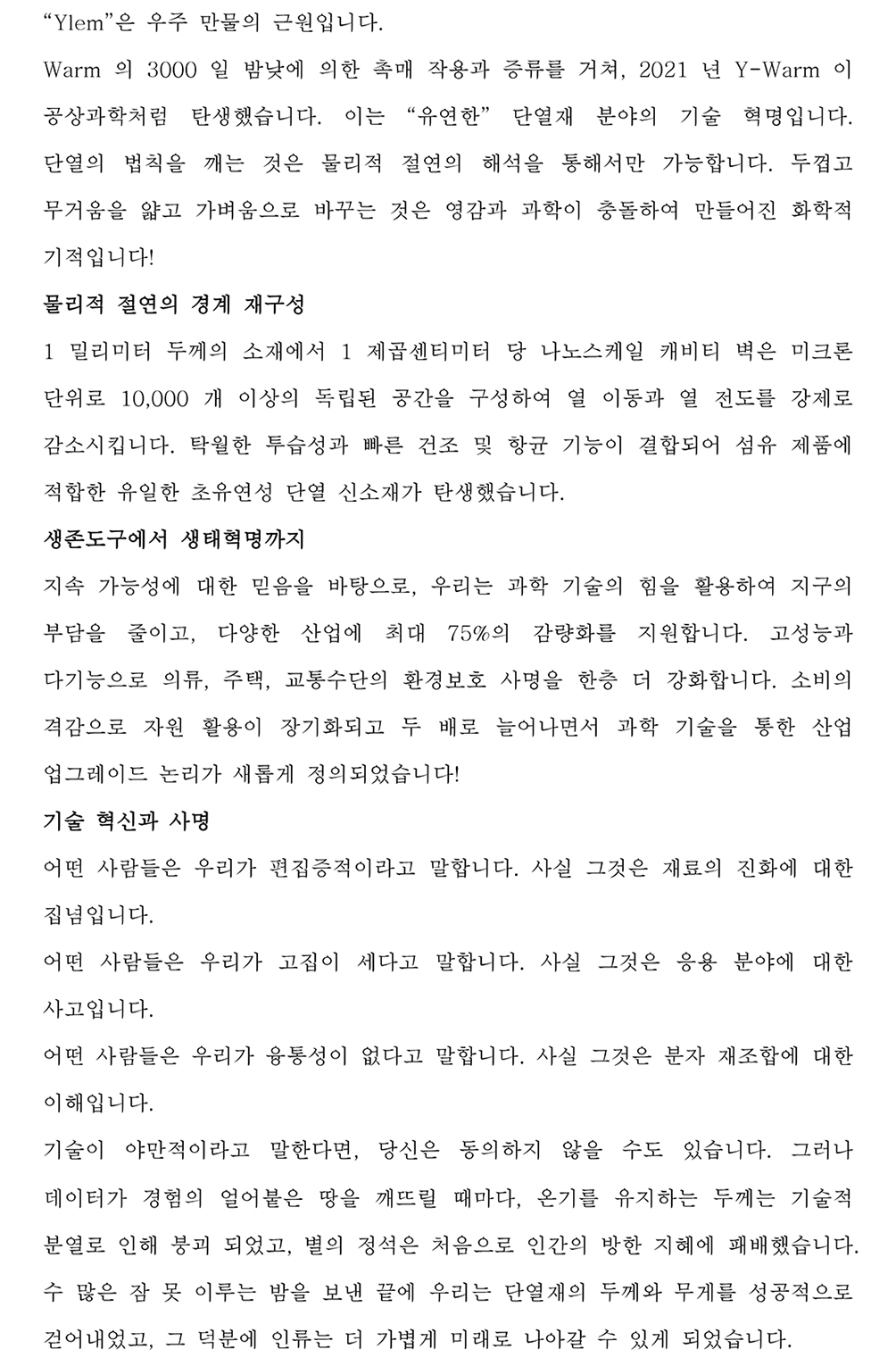수정_중한_2025.04.03_Y-Warm品牌故事-1.jpg